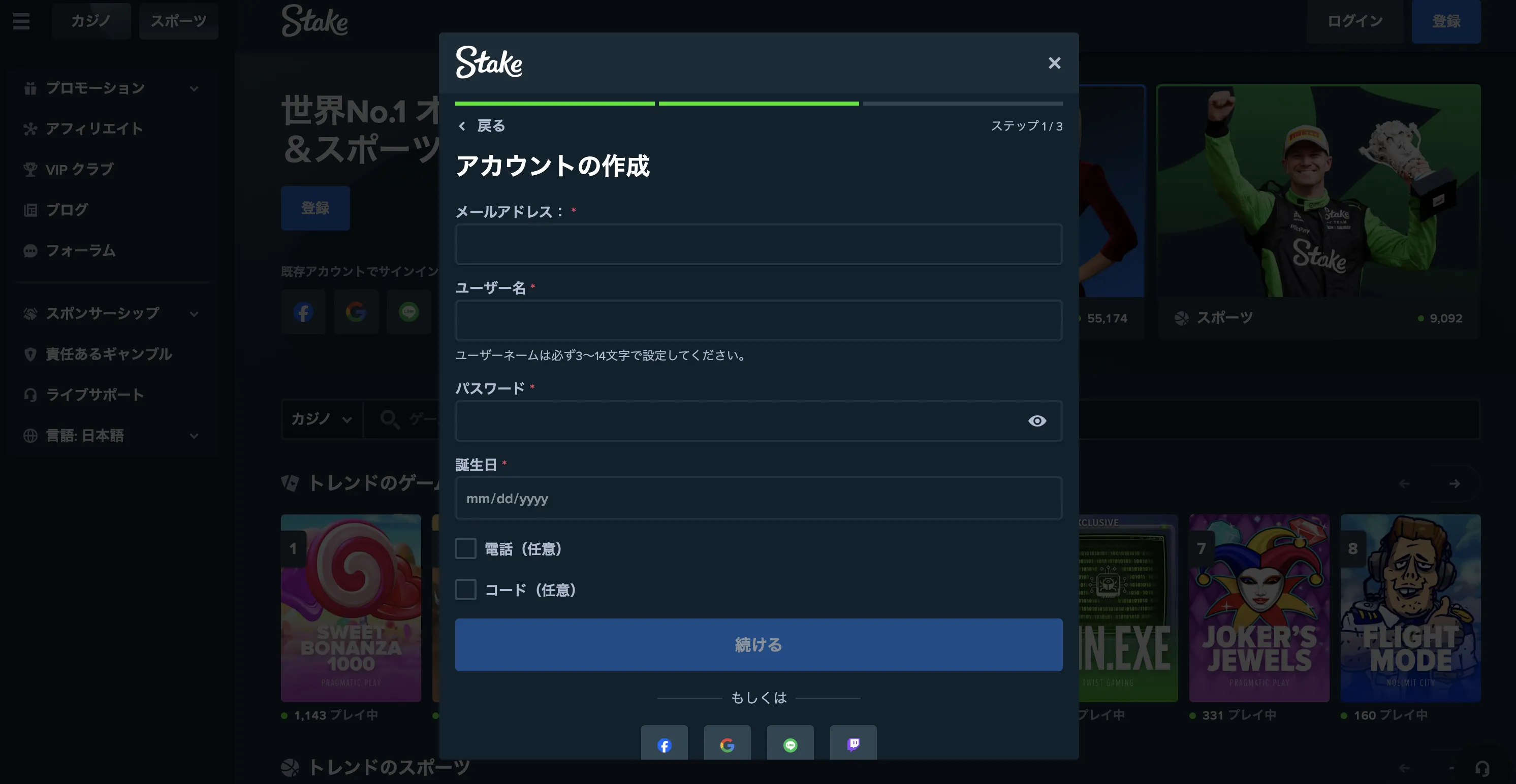 ステークで新規アカウントを作成する方法 新規アカウントを作成する方法